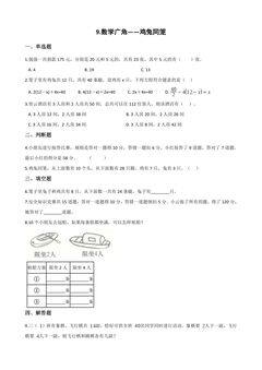 9.数学广角——鸡兔同笼 课时练02