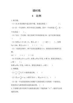 【★★★】6年级数学苏教版下册课时练第4单元《比例》