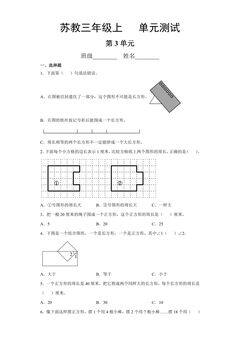 3年级数学苏教版上册第3单元复习《单元测试》04