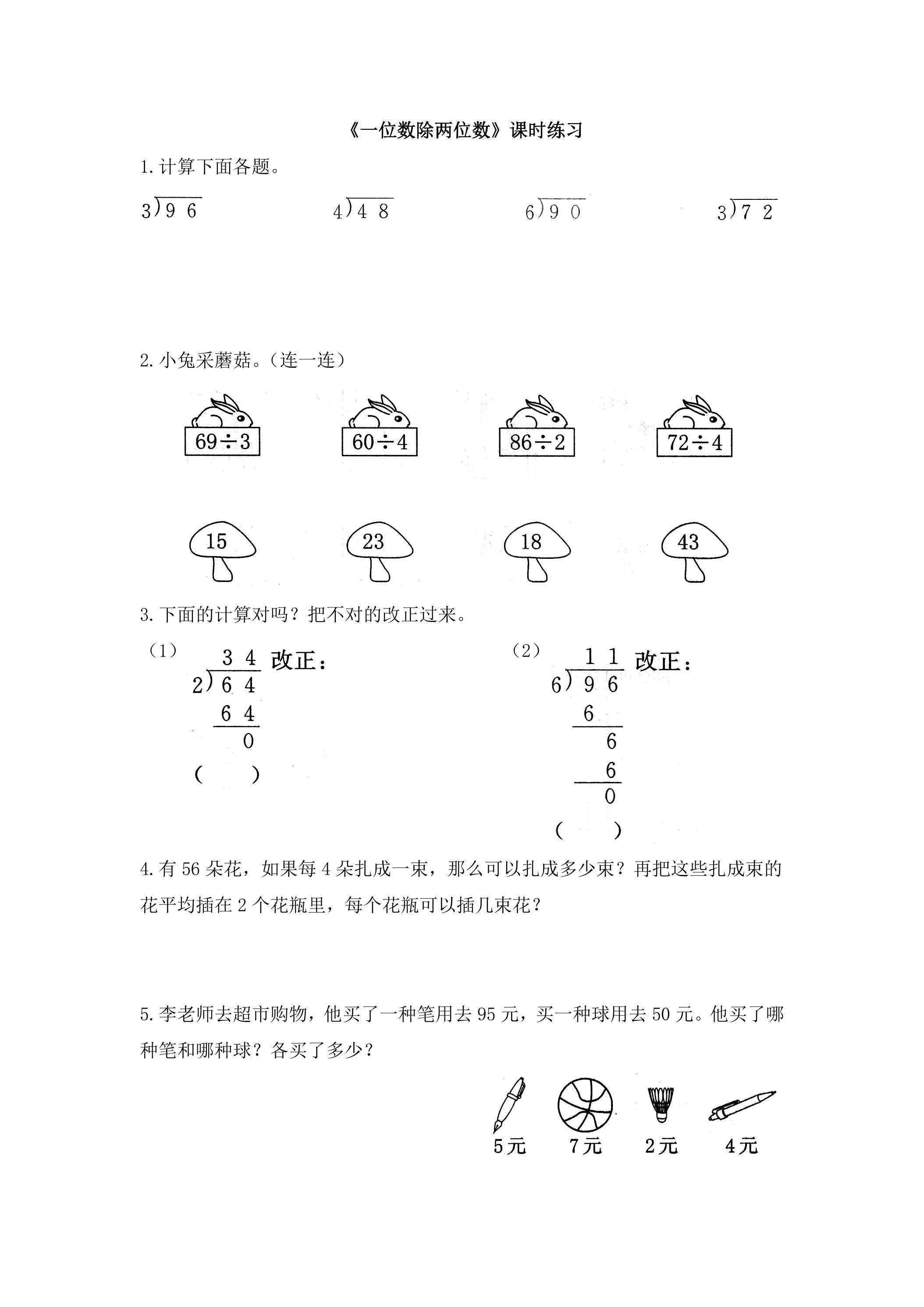 《一位数除两位数》课时练习01