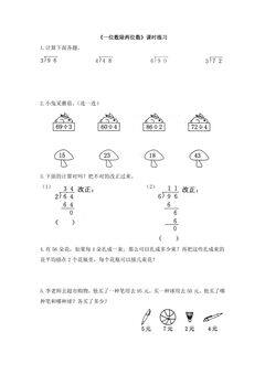 《一位数除两位数》课时练习01