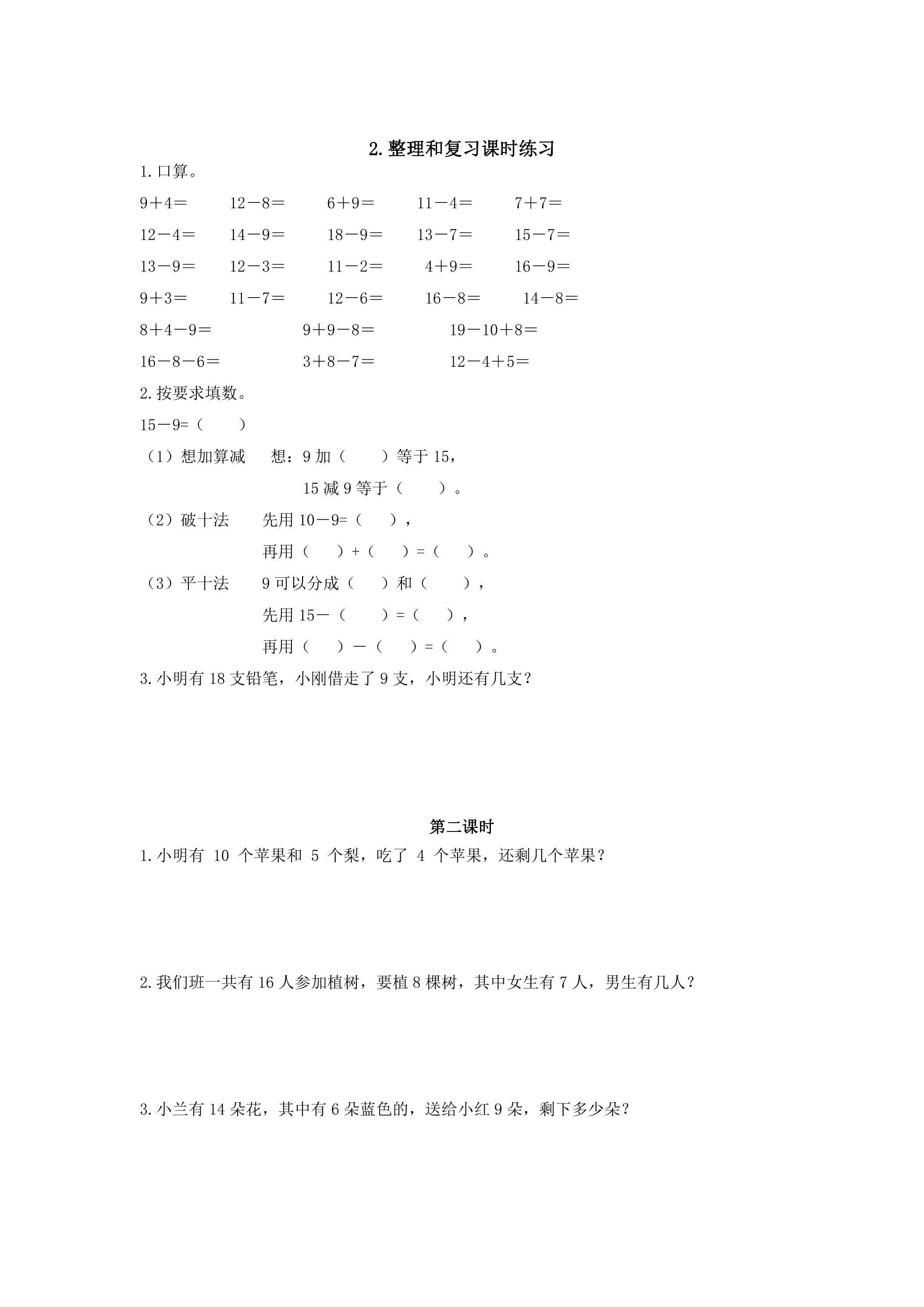 2.整理和复习课时练习02