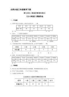 【★★】3年级数学北师大版下册课时练第七单元《小小鞋店》