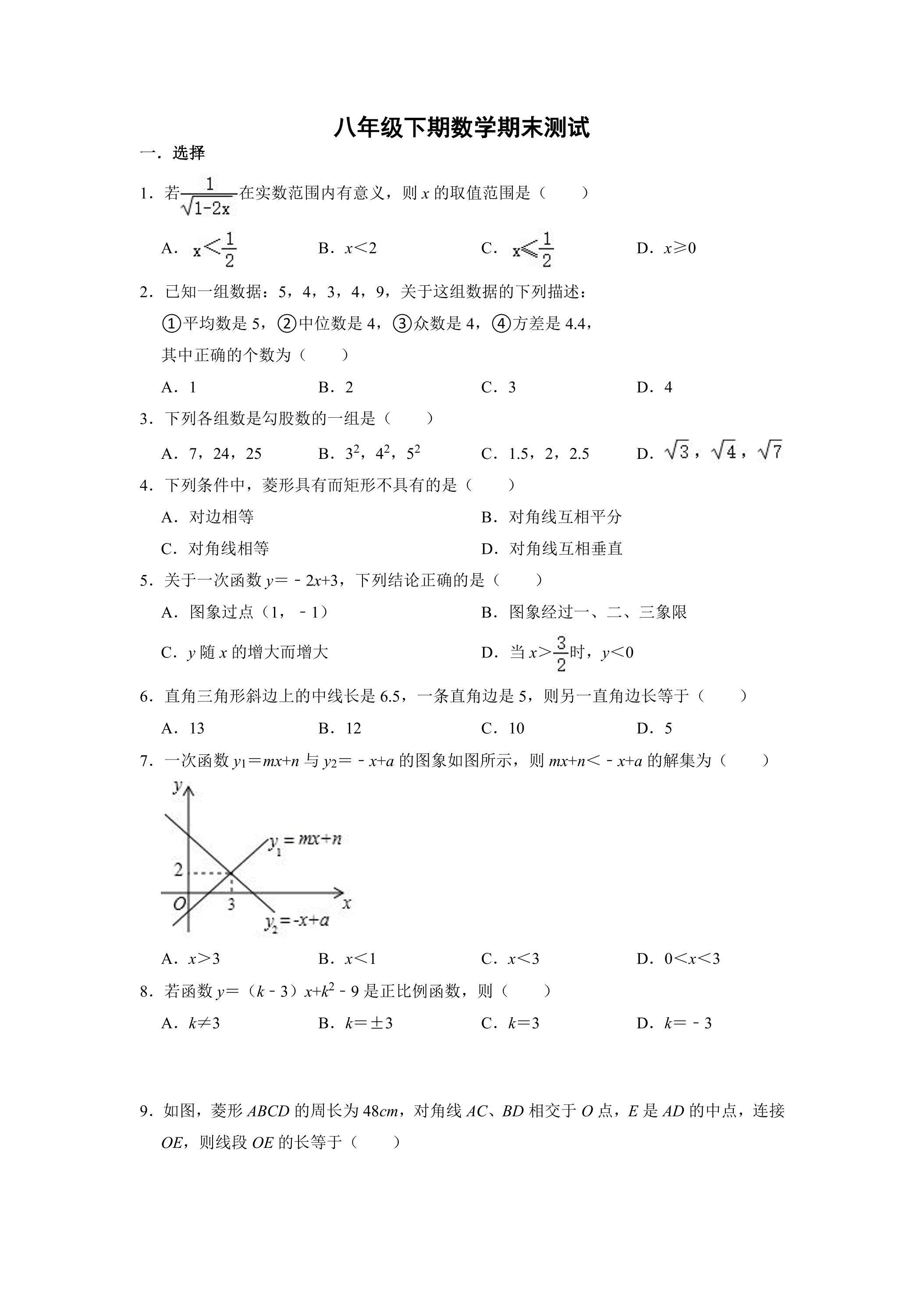 8年级下学期数学期末测试卷05