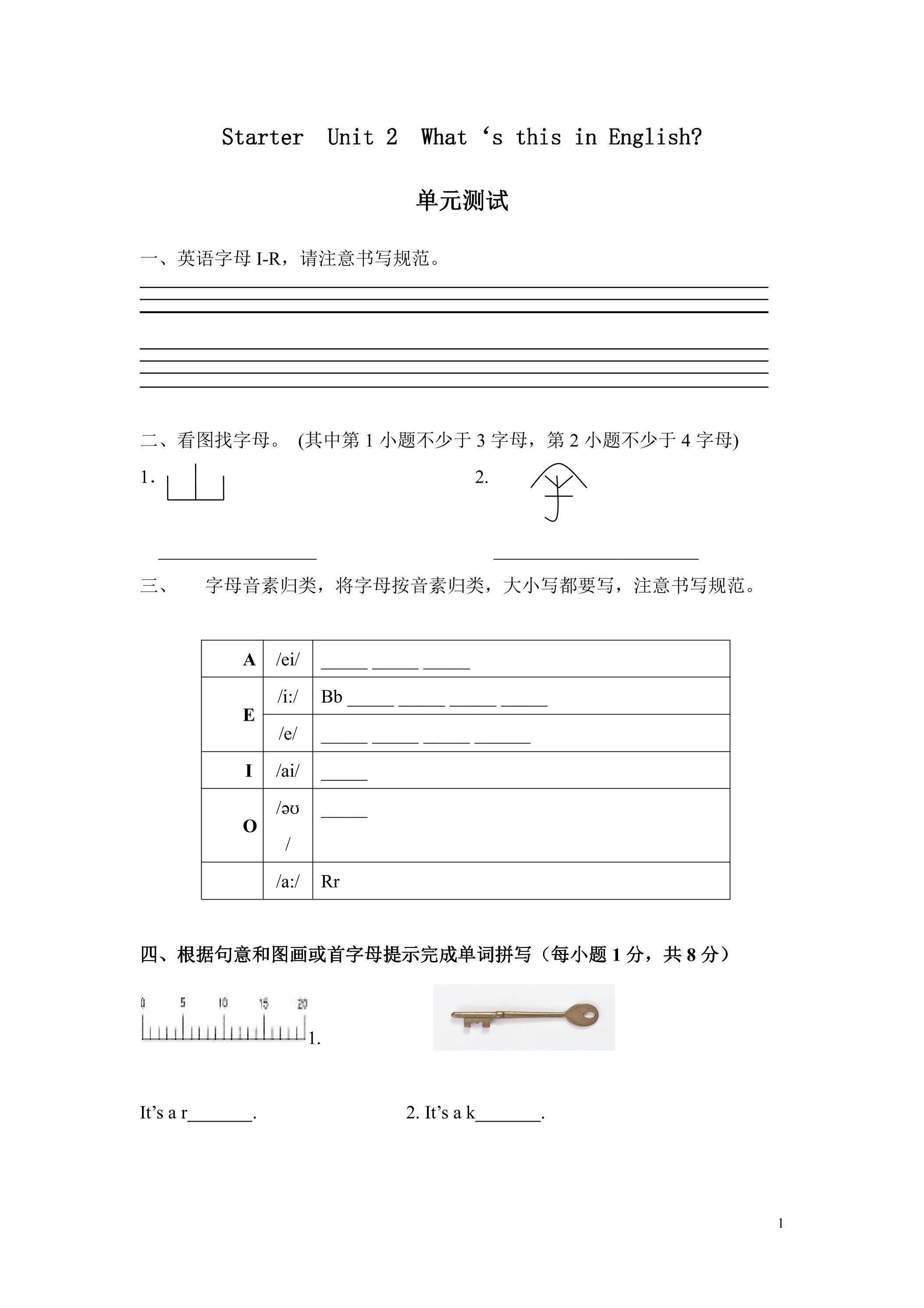 【单元测试】七年级上册英语人教版Starter Unit 2 《What is this in English》02