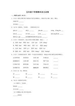 5年级下学期语文期末测试卷03