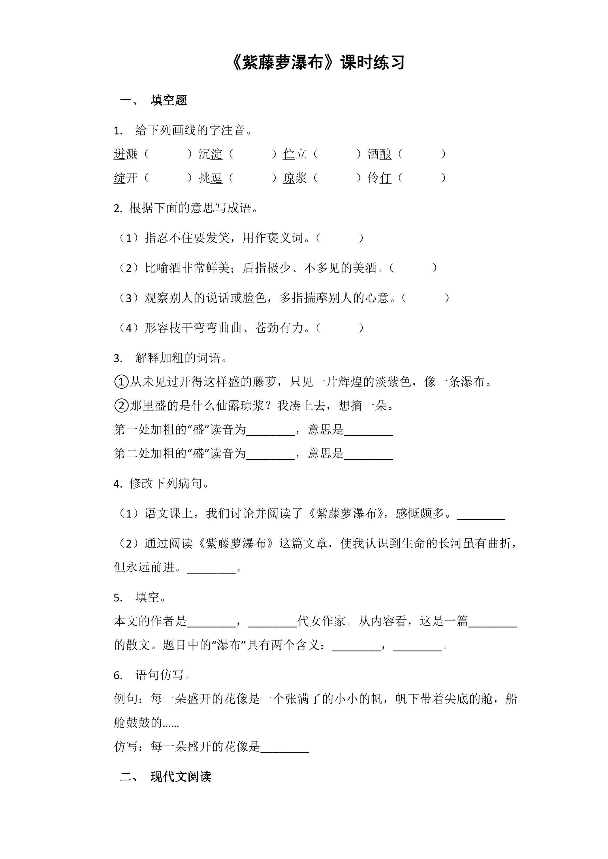 《紫藤萝瀑布》课时练习02