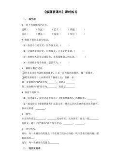 《紫藤萝瀑布》课时练习02