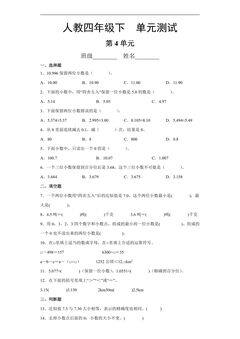 四年级下册数学人教版第4单元复习《单元测试》03(含答案)