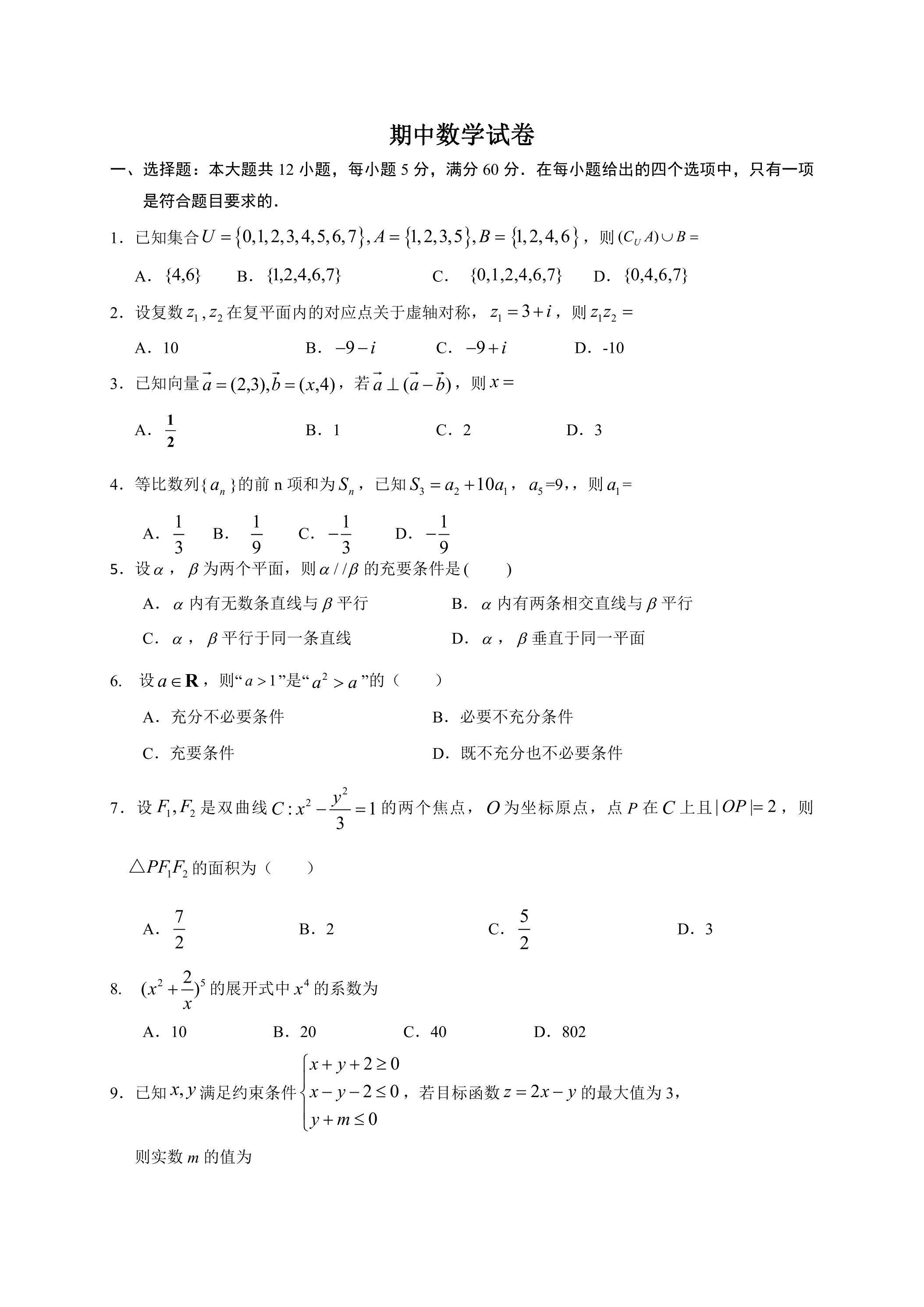 高二下学期期中数学（理）真题02