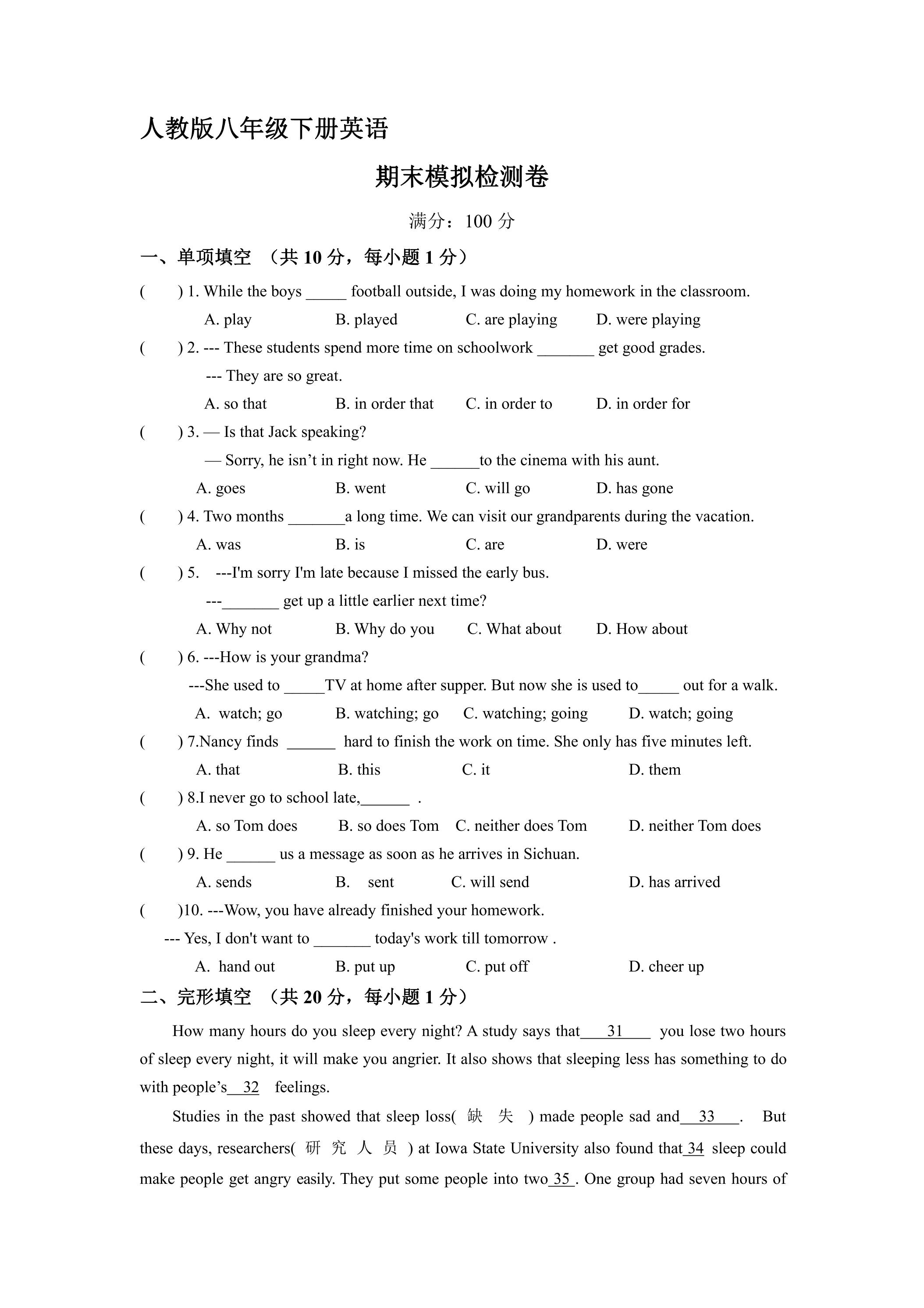 人教版八年级下册英语期末模拟检测试卷05