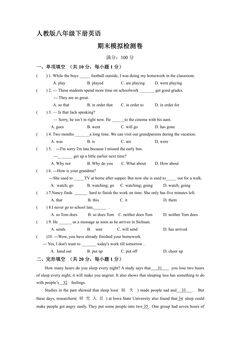 人教版八年级下册英语期末模拟检测试卷05