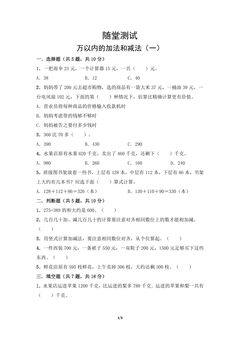 三年级上册数学人教版随堂测试第2单元《万以内的加法和减法(一)》(含答案)