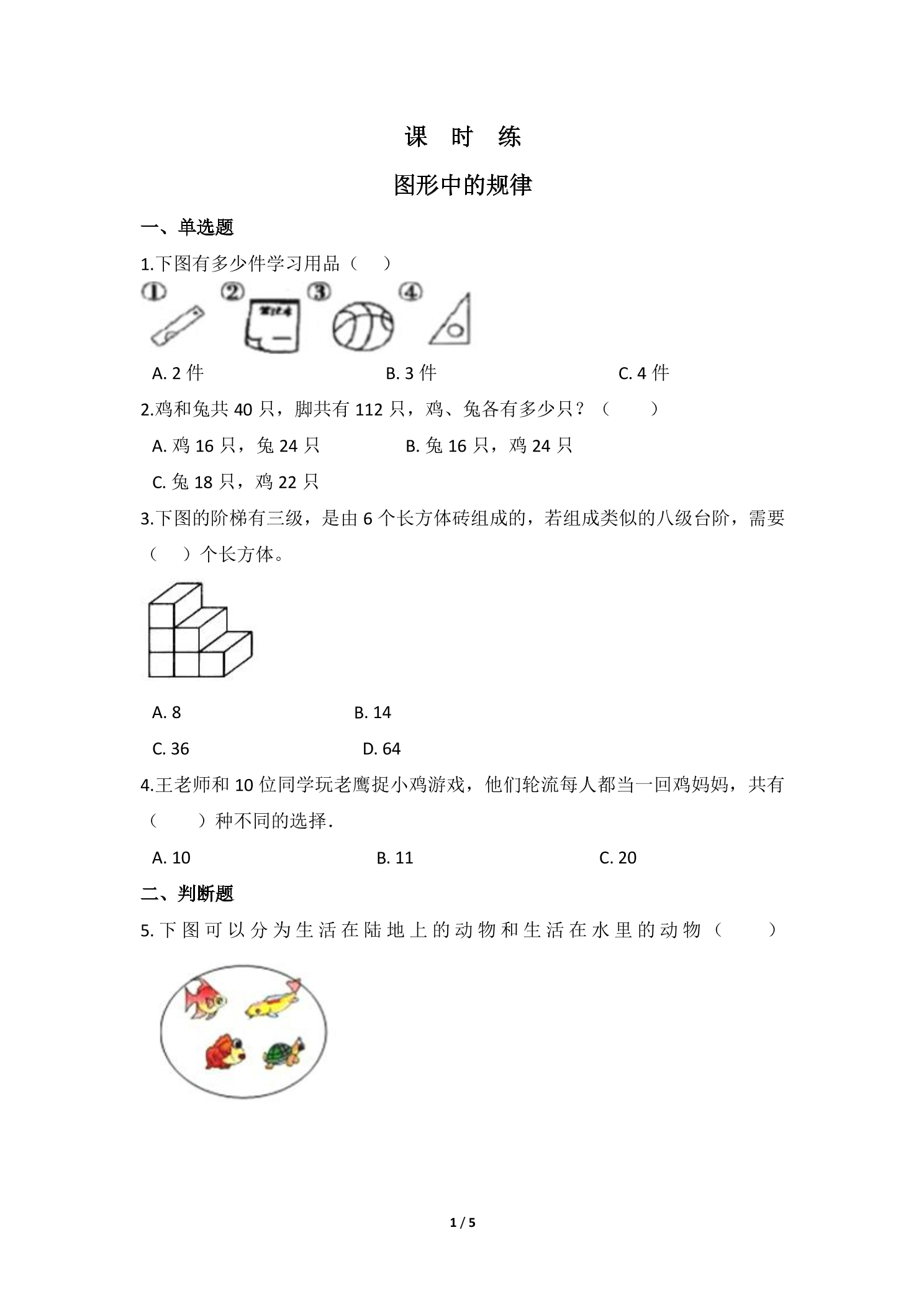 【★★★】5年级数学北师大版上册课时练 数学好玩《图形中的规律》