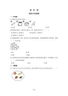 【★★★】5年级数学北师大版上册课时练 数学好玩《图形中的规律》