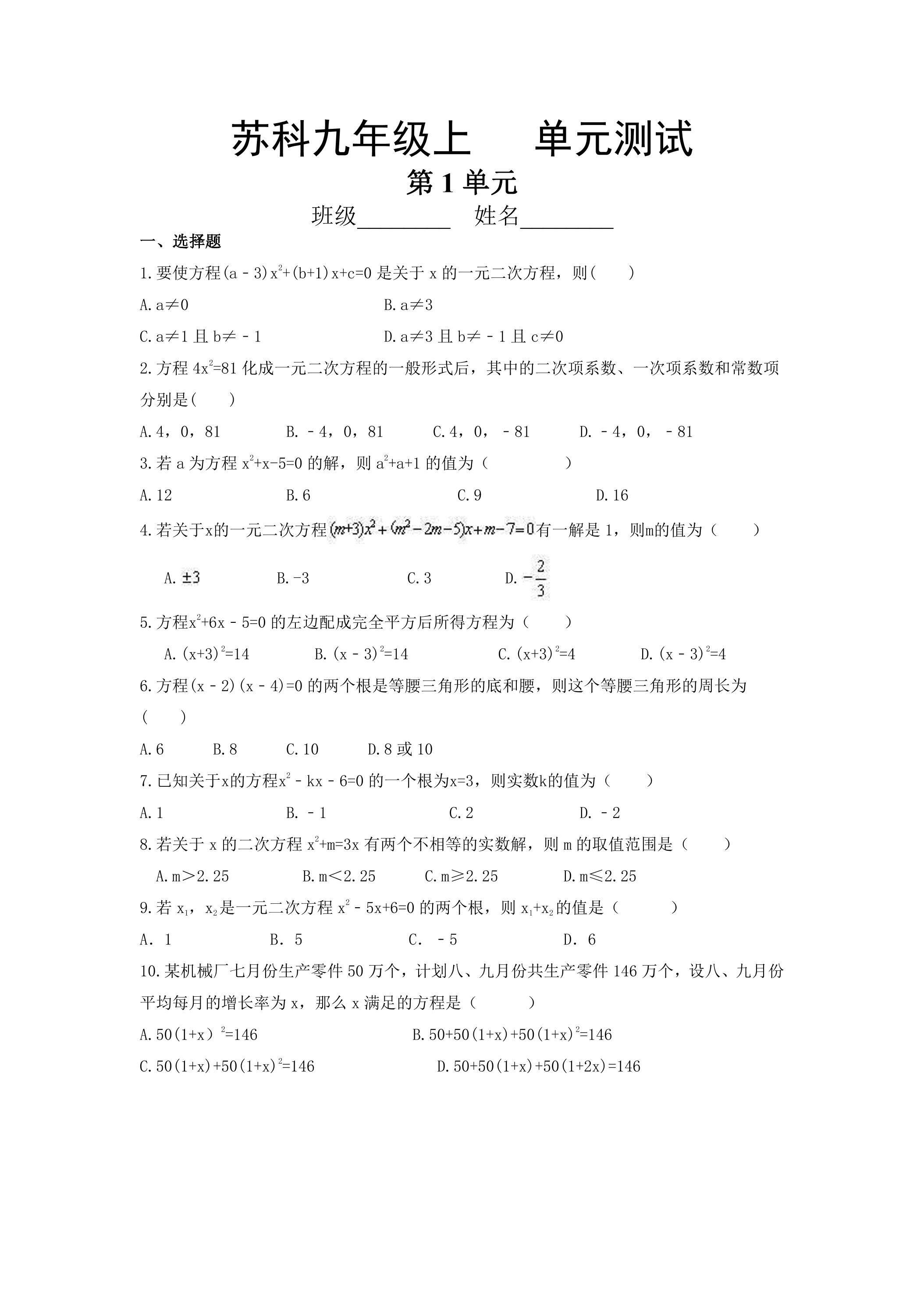 9年级数学苏科版上册第1单元复习《单元测试》04