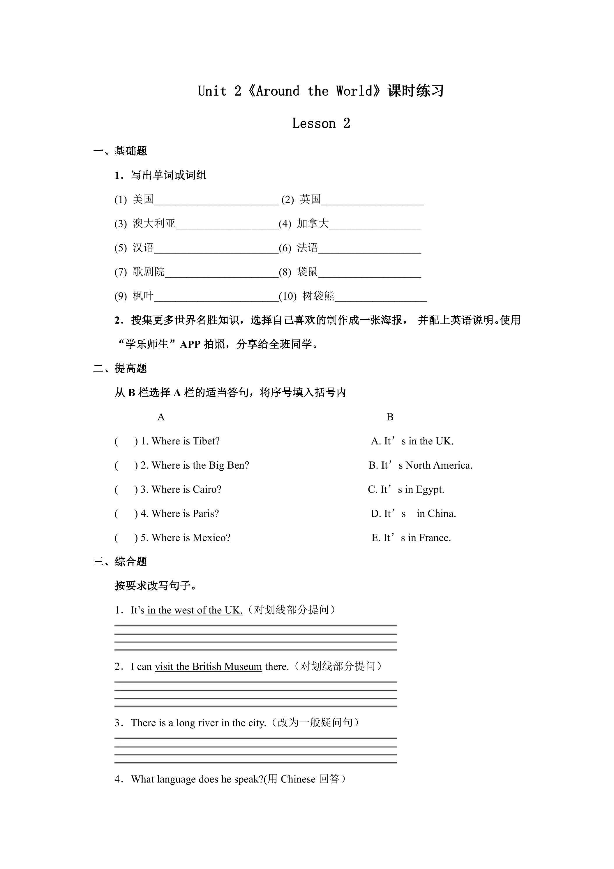 【课时练习】六年级上册英语人教版新起点Unit 2《Around the World》（Lesson 2）01