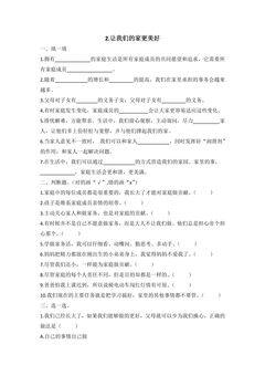 第二课 《让我们的家更美好》练习题01