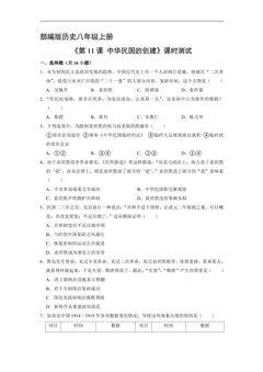 【★】8年级历史部编版上册课时练《3.11 北洋政府的统治与军阀割据》