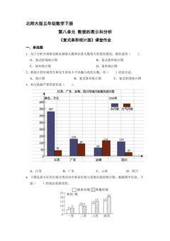 【★★★】5年级数学北师大版下册课时练第8单元《复式条形统计图》