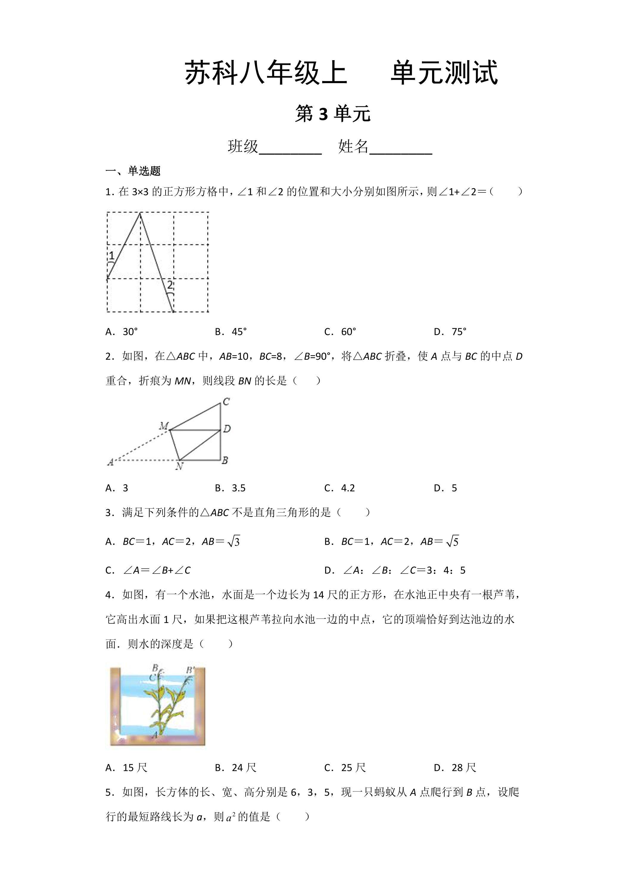 8年级数学苏科版上册第3单元复习《单元测试》02