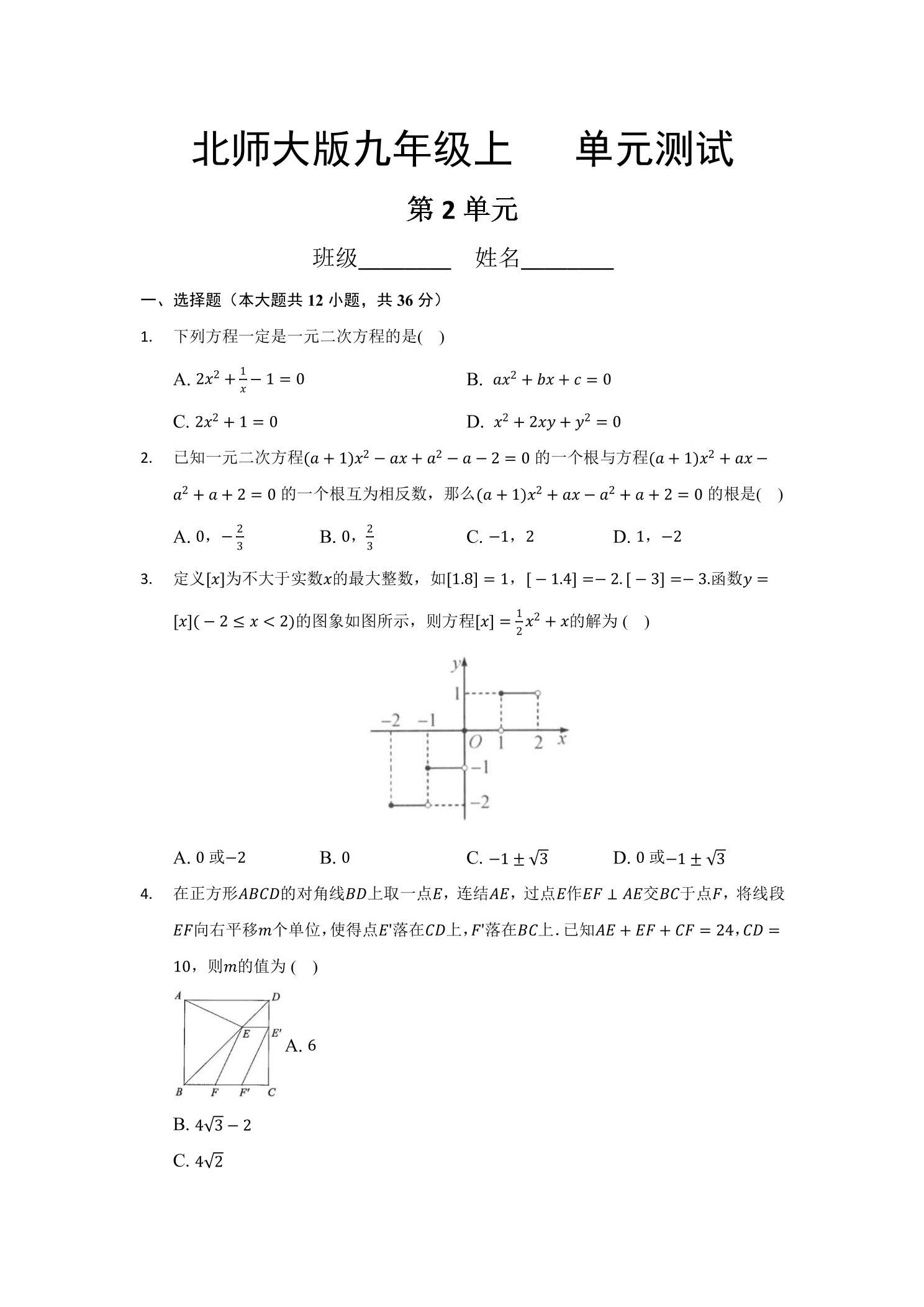 9年级数学北师大版上册第2章《单元测试》04