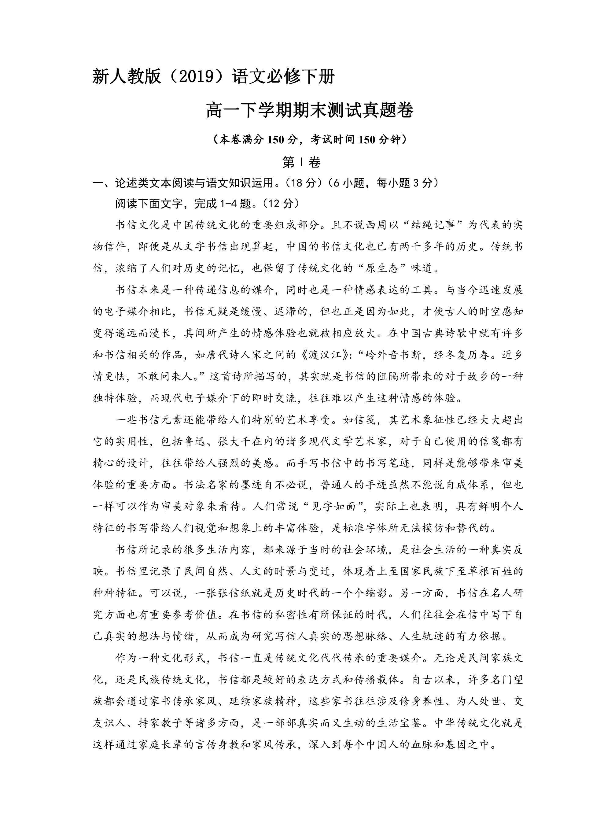 新人教版（2019）语文高一下学期期末测试真题卷01