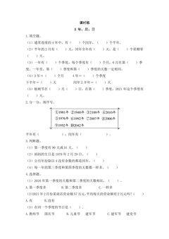 【★★★】3年级数学苏教版下册课时练第5单元《年月日》