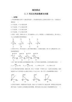 8年级数学苏科版下册随堂测试第11单元 《11.3 用反比例函数解决问题》