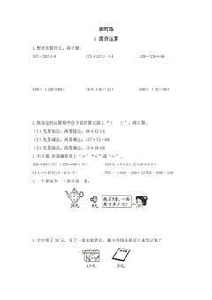 【★】3年级数学苏教版下册课时练第4单元《混合运算》