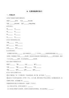 8.红楼春趣课时练习01