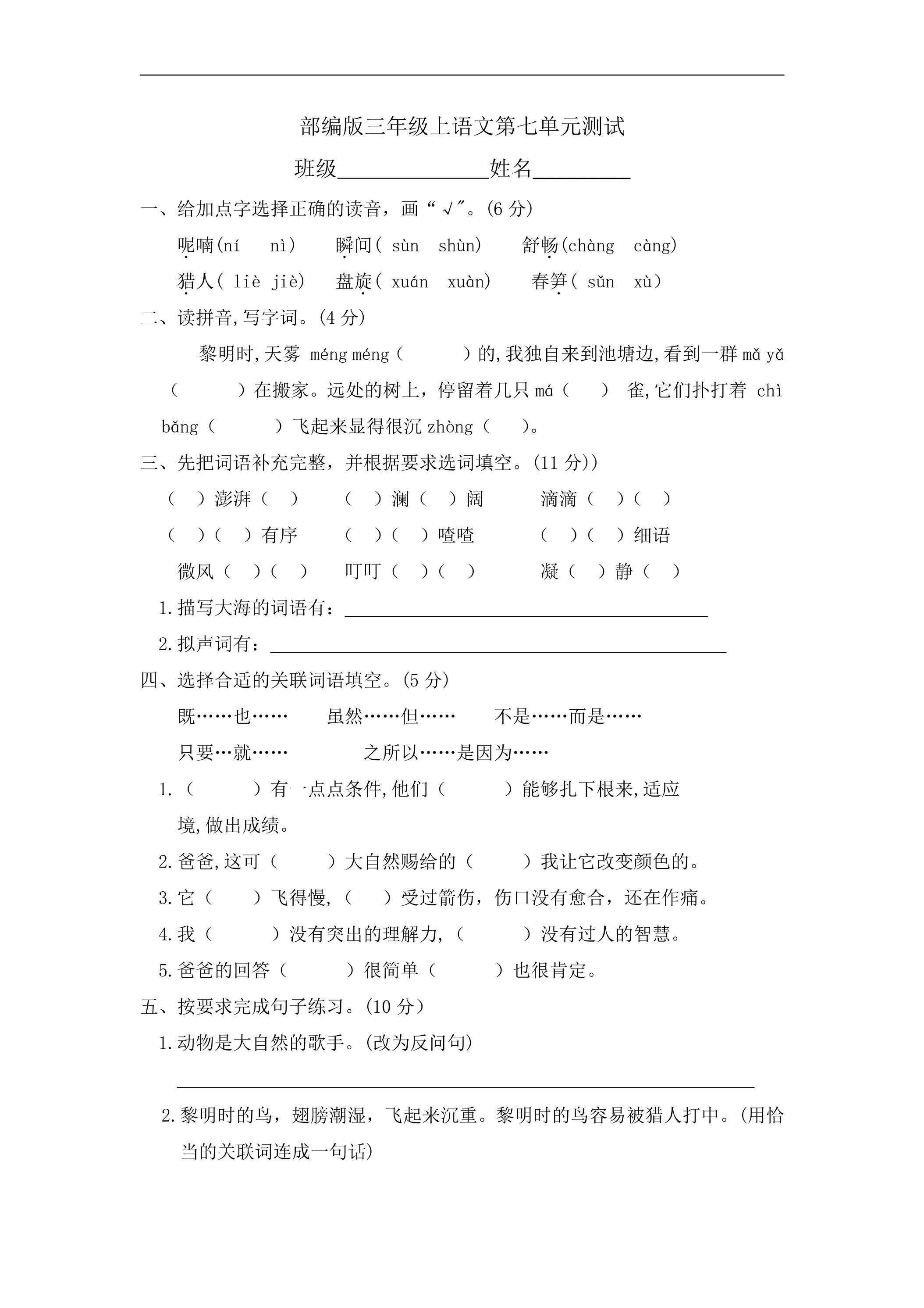 三年级上册语文部编版第七单元复习《单元测试》02