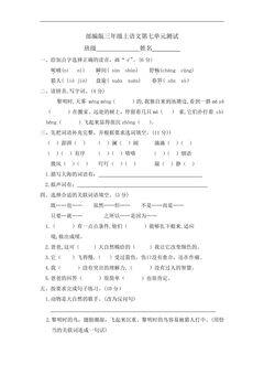 三年级上册语文部编版第七单元复习《单元测试》02