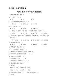 人教版2年级下册数学《第8单元 克和千克》单元测试01