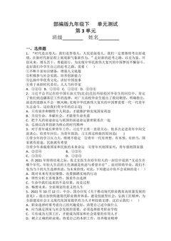 9年级道德与法治部编版下册第3单元《单元测试》02