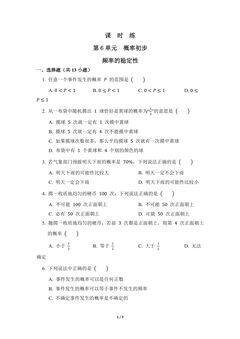 【★】7年级数学北师大版下册课时练第6章《频率的稳定性》