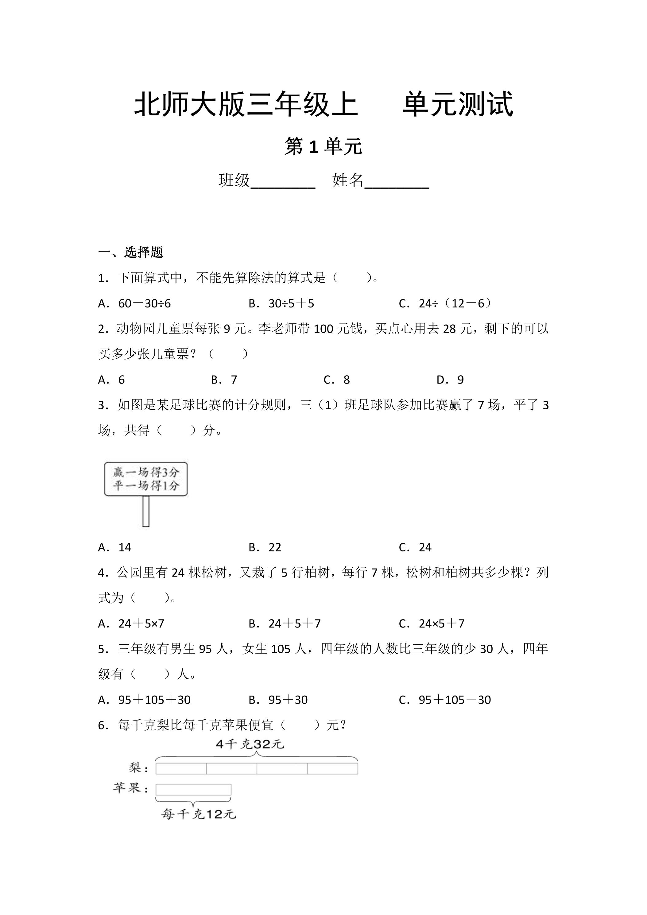 3年级数学北师大版上册第1章《单元测试》03