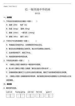 【★★】三年级下册语文部编版课时练第12课《一幅名扬中外的画》(含答案)