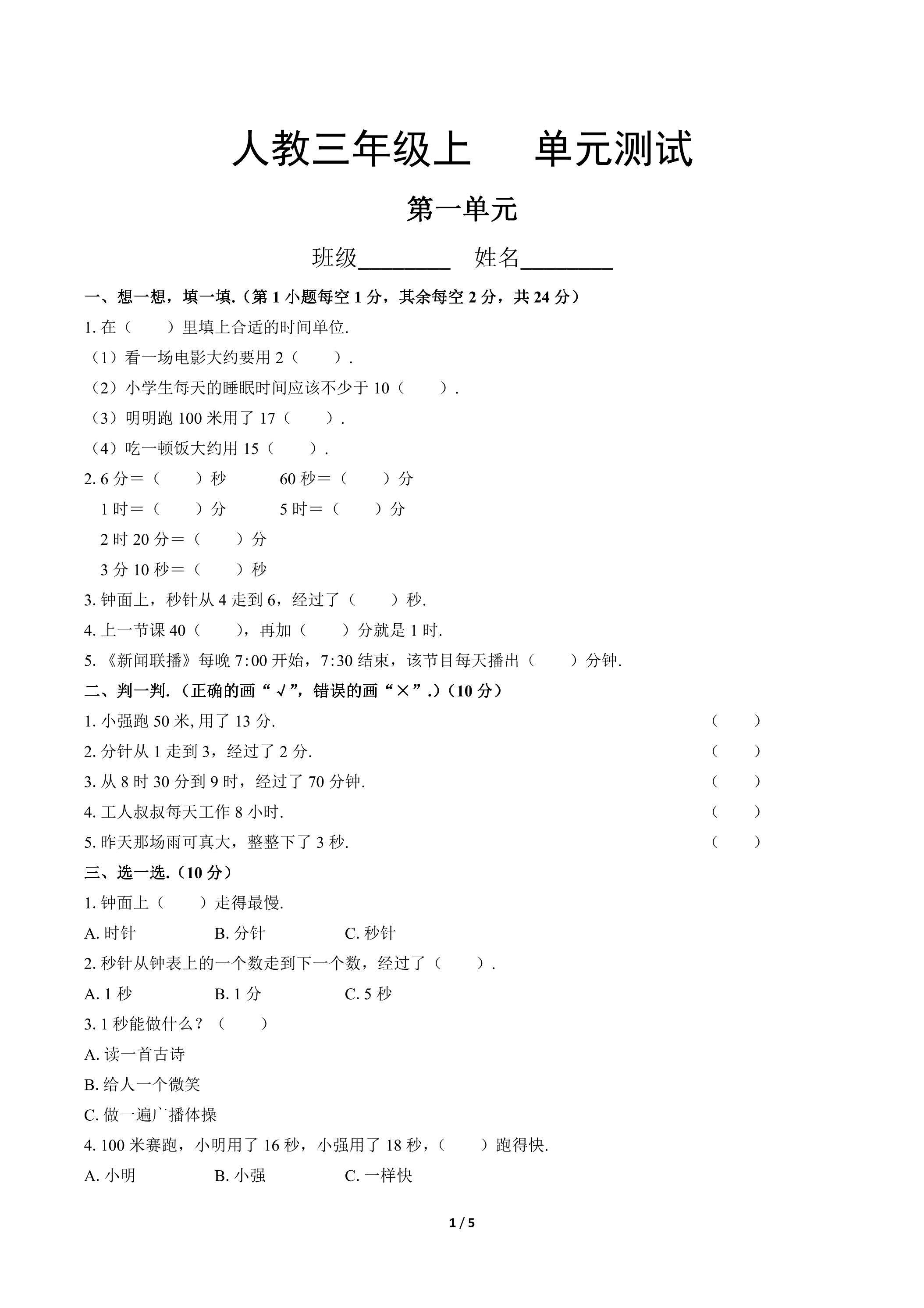 三年级上册数学人教版第一单元复习《单元测试》03（含答案）