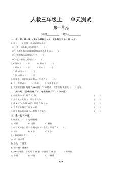 三年级上册数学人教版第一单元复习《单元测试》03(含答案)