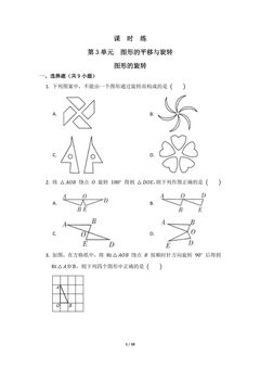 【★★】8年级数学北师大版下册课时练第3章《图形的旋转》