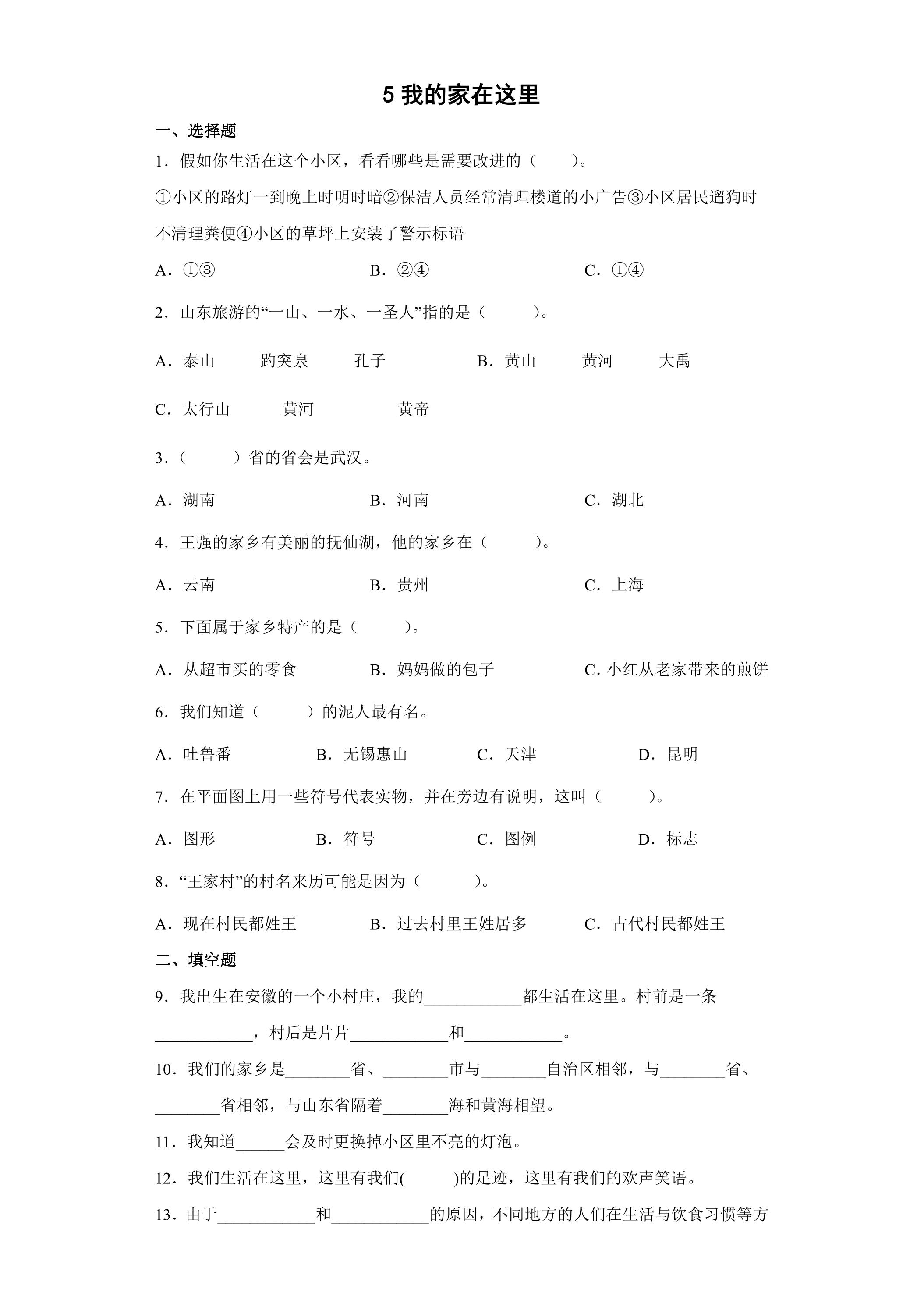 2.5我的家在这里课时练习01