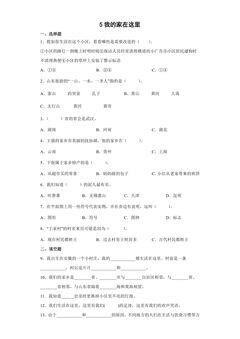 2.5我的家在这里课时练习01