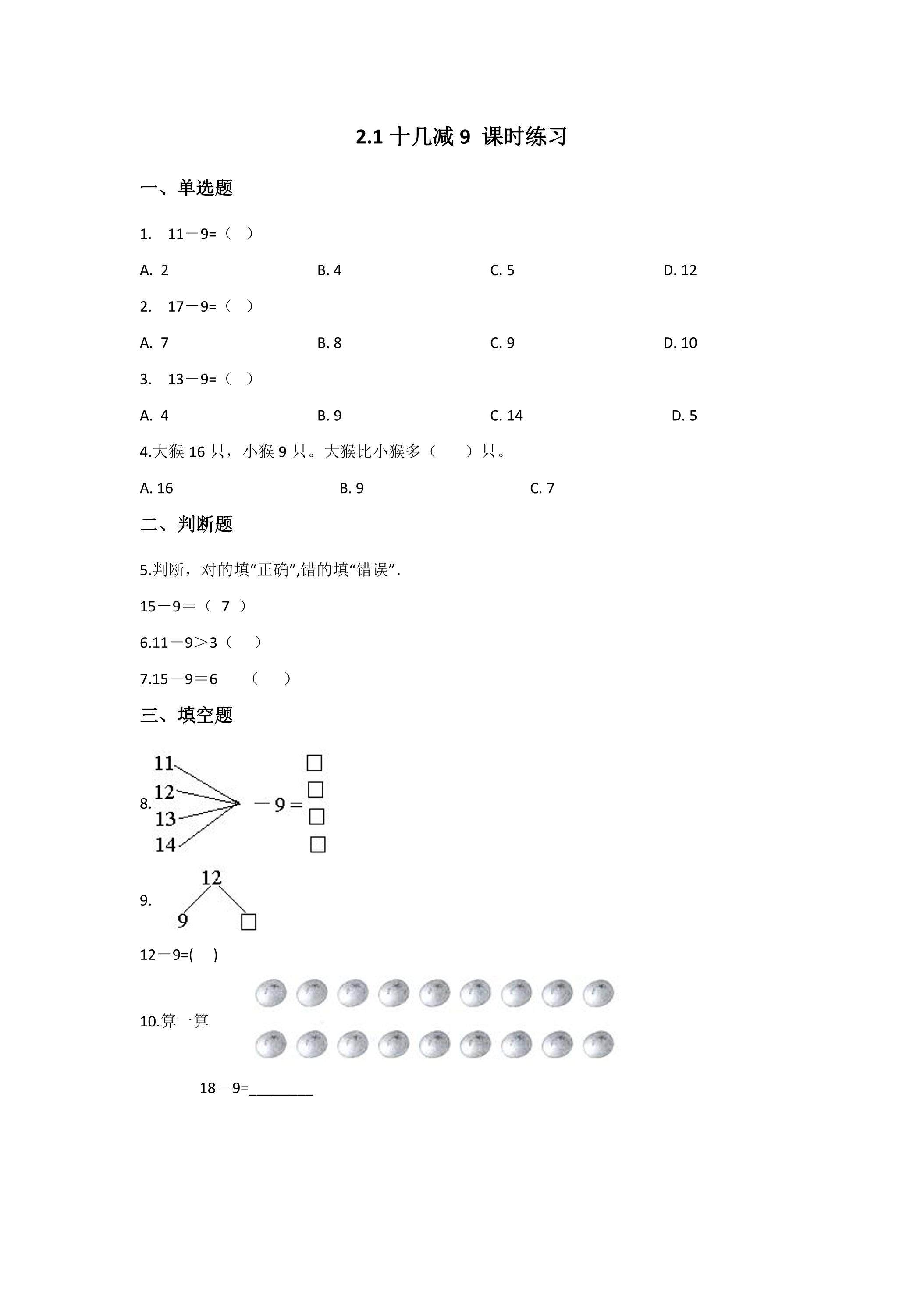 《十几减9》课时练习02