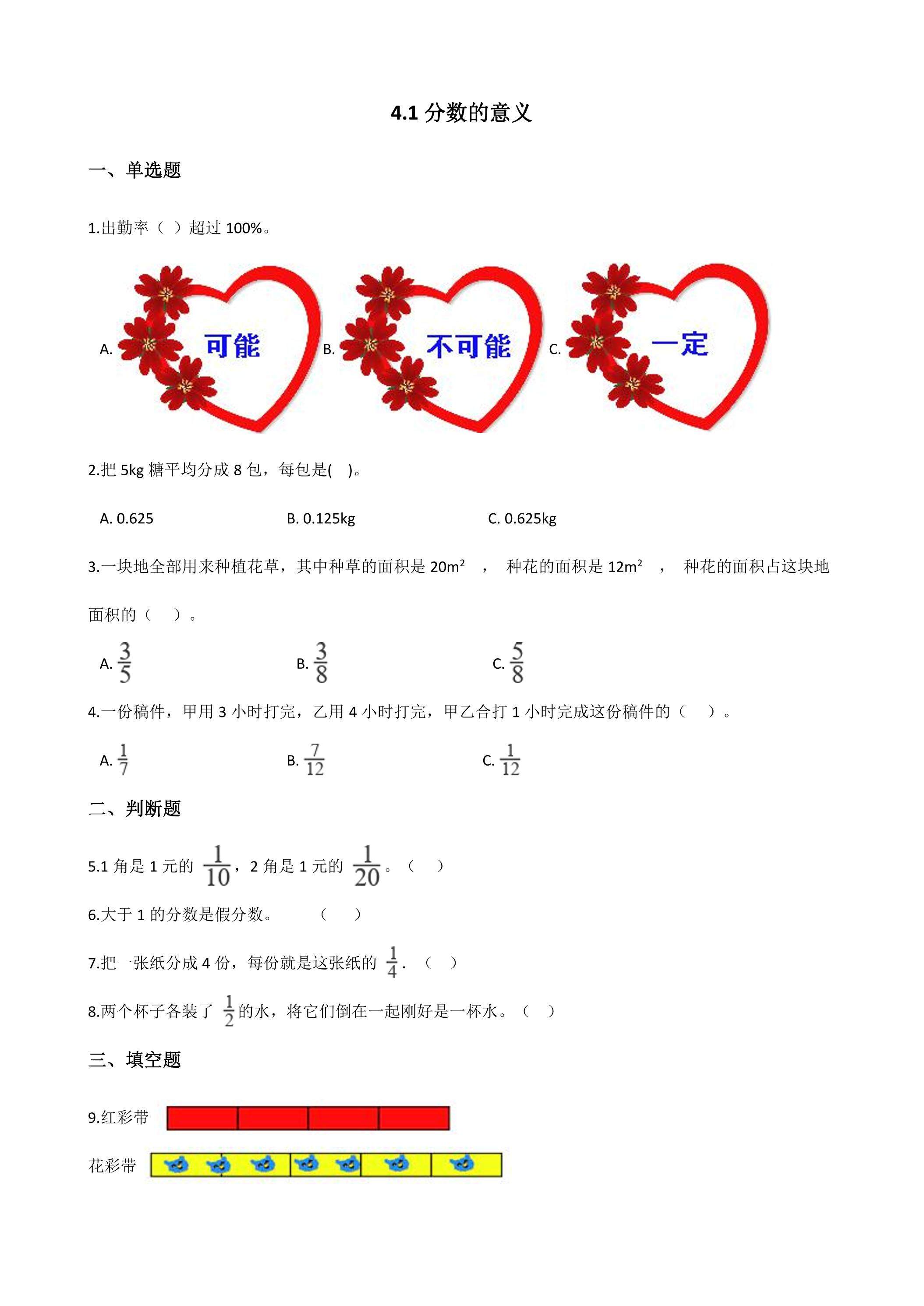 4.1分数的意义 课时练06