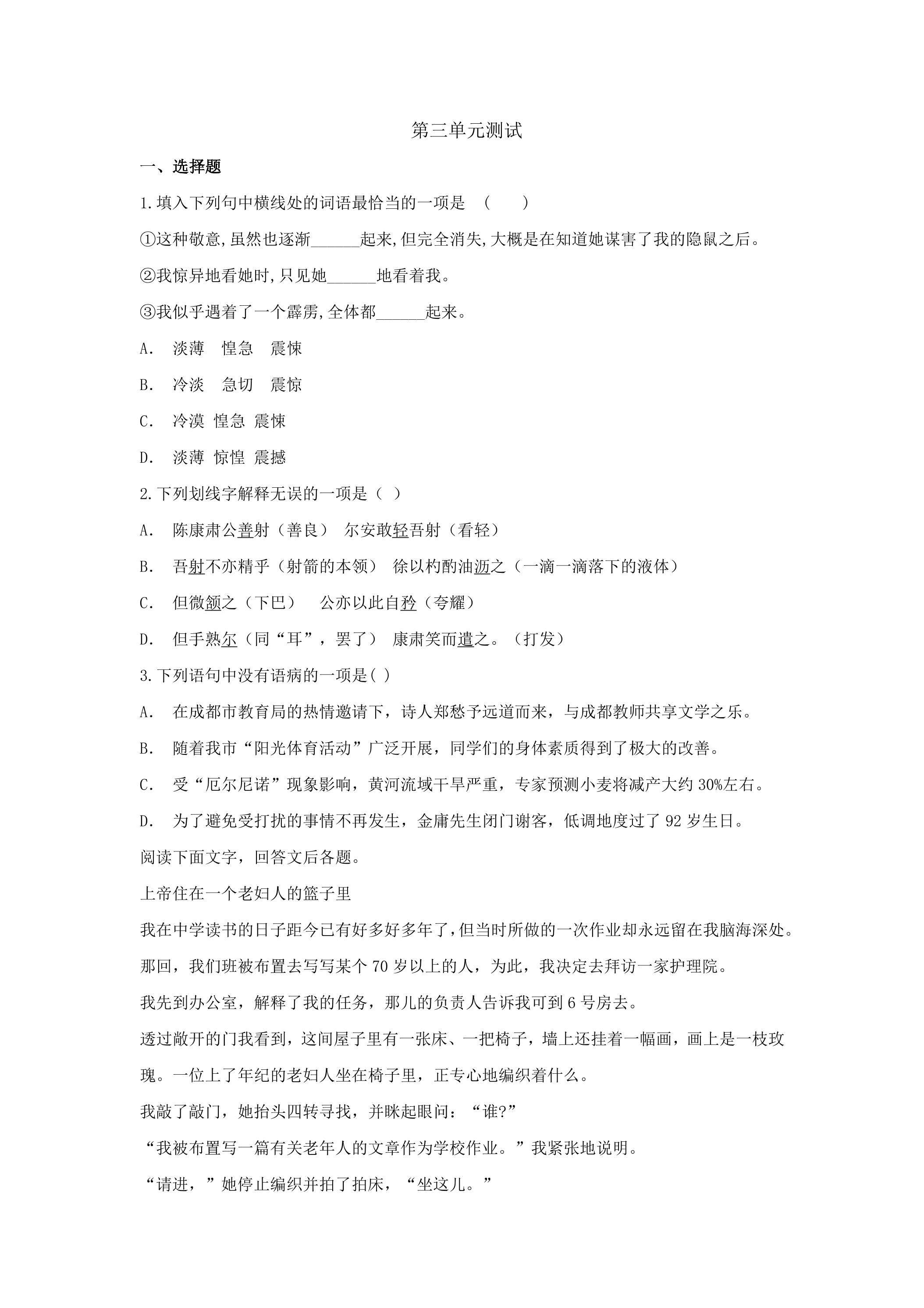 第三单元测试02