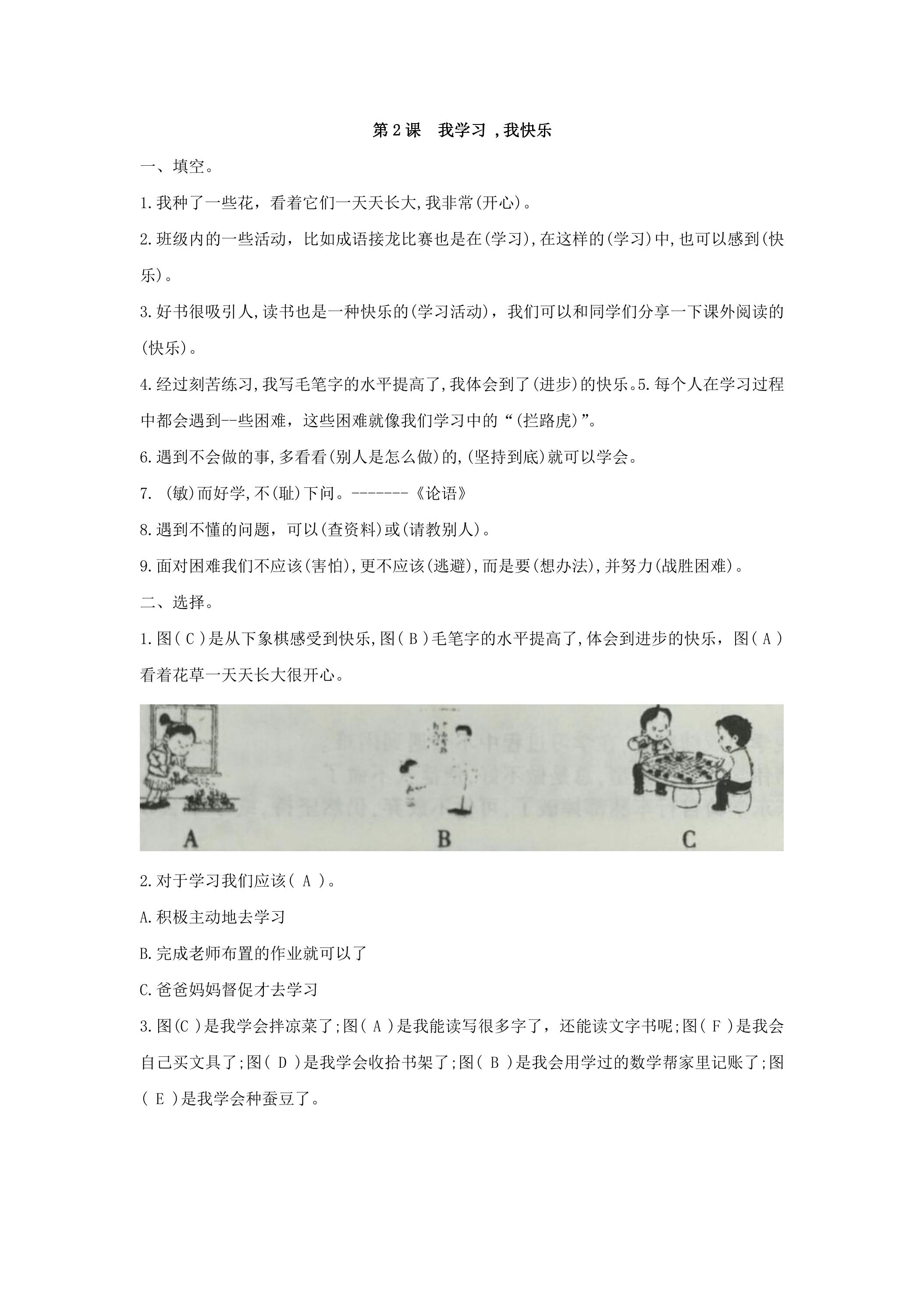 1.2我学习,我快乐 课时练习02