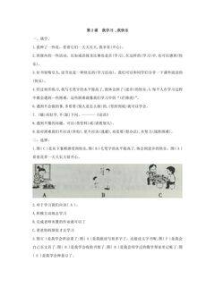 1.2我学习,我快乐 课时练习02