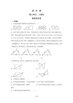 【★★】7年级数学北师大版下册课时练第4章《图形的全等》