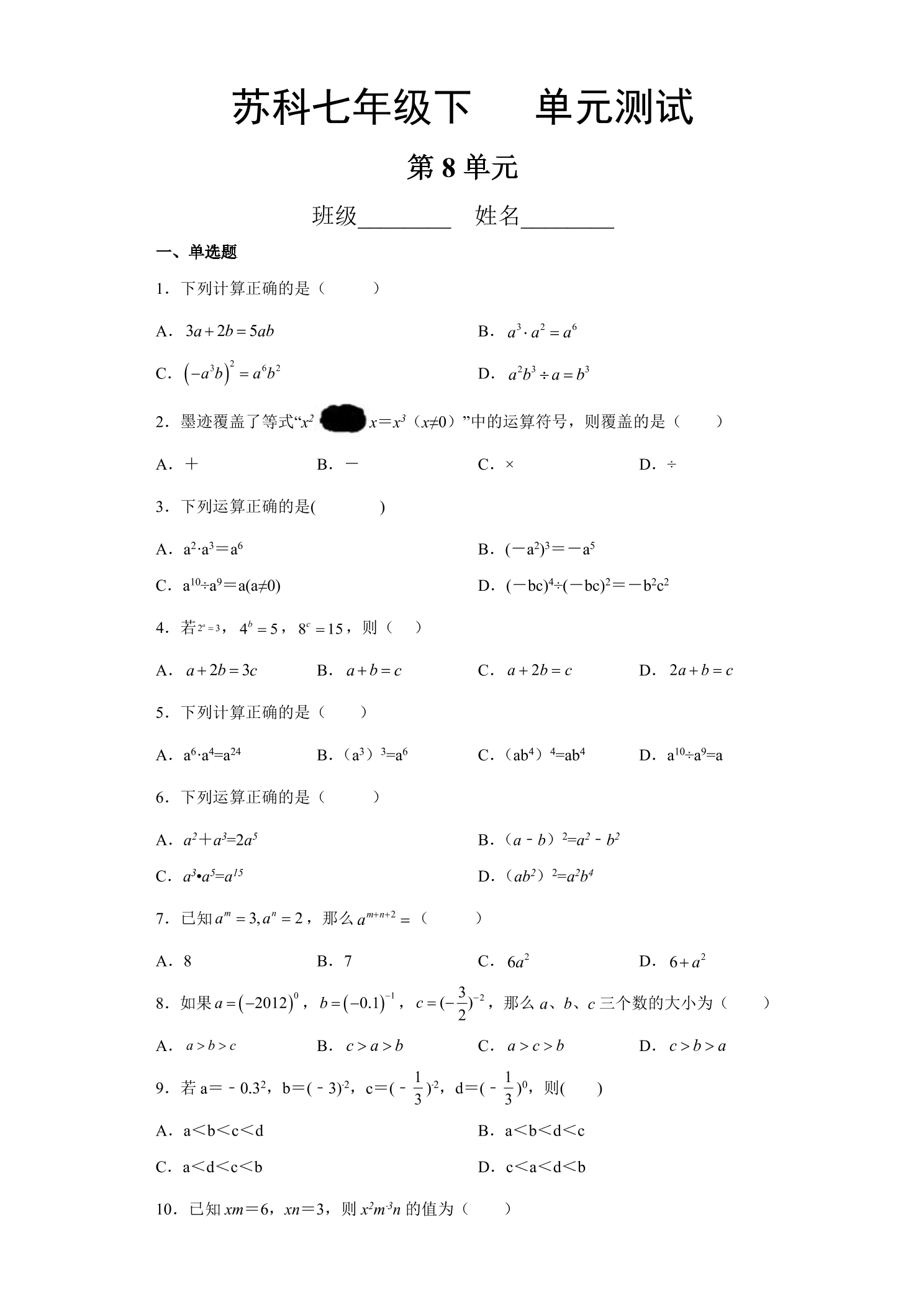 7年级数学苏科版下册第8单元复习《单元测试》04
